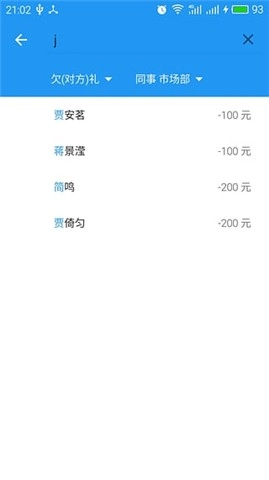 礼金管家免费原版图3