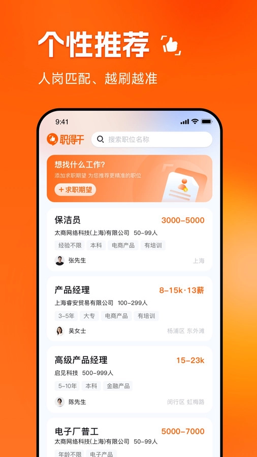 职得干智能招聘安卓免费版图1
