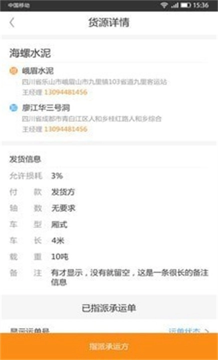 荣泽智运司机端无广告版图1