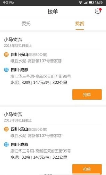 荣泽智运司机端无广告版图2