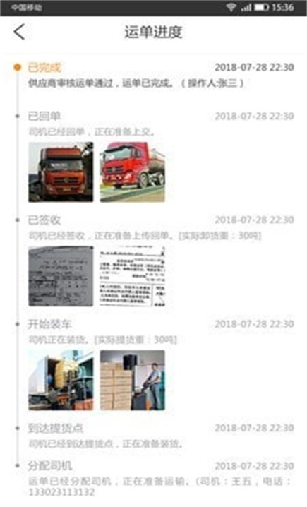 荣泽智运司机端无广告版图3