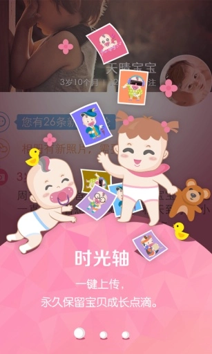 宝宝来了最新版图1