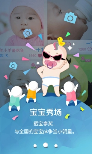 宝宝来了最新版图2