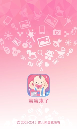 宝宝来了最新版图3