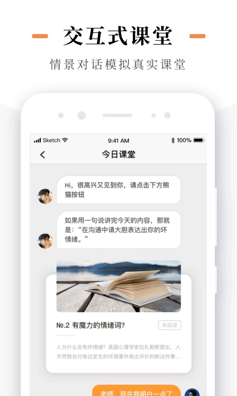 熊猫小课安卓直装版图1