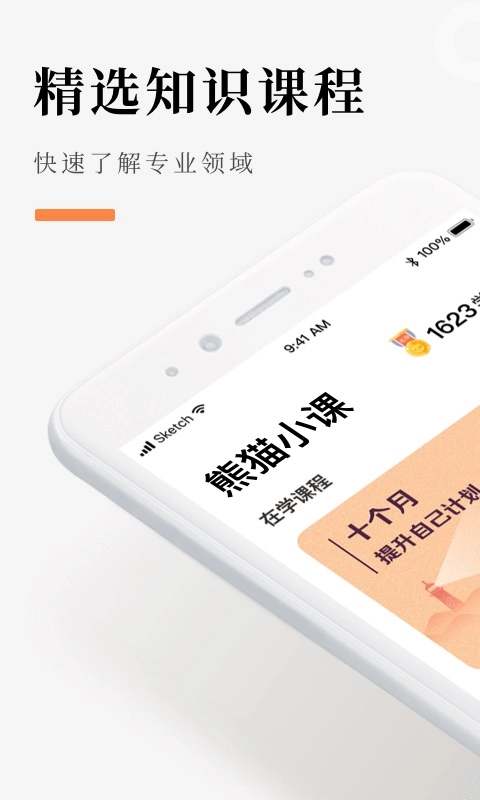 熊猫小课安卓直装版图3