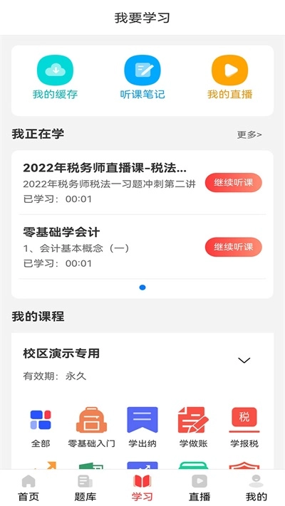 学小帮免费原版图2