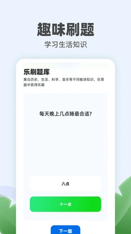 每天乐刷官方版图1