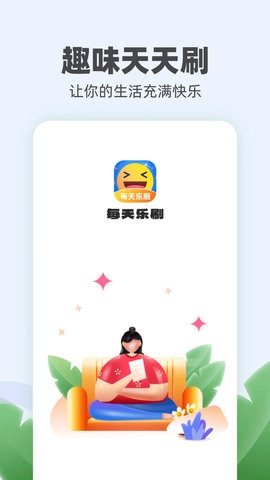 每天乐刷官方版图2
