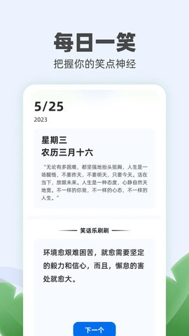 每天乐刷官方版图3