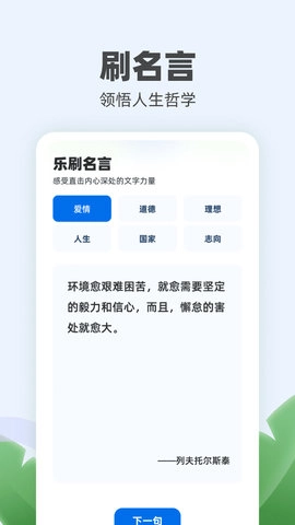 每天乐刷官方版图4