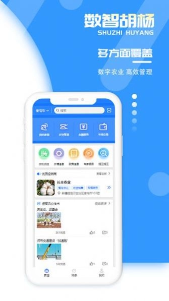 数智胡杨最新免费版图1
