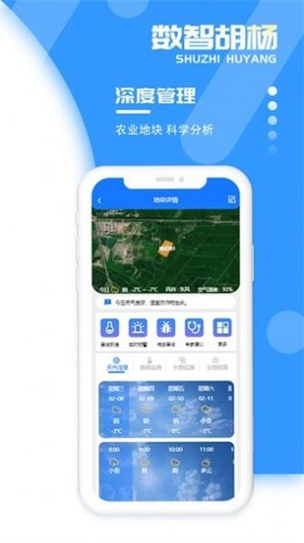 数智胡杨最新免费版图2