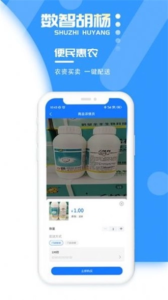 数智胡杨最新免费版图3