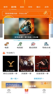 天府泰剧安卓官方版图3
