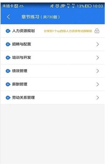 人力资源管理师四级星题库直装版图1