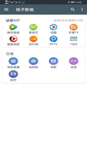 桔子影视安卓直装版图2