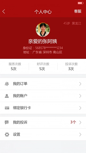 家51阿姨端官方正版图1