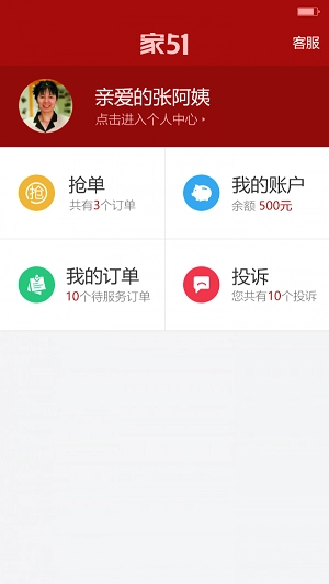 家51阿姨端官方正版图3