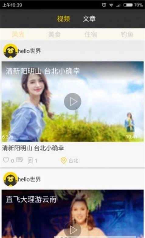 星迹旅行官方版