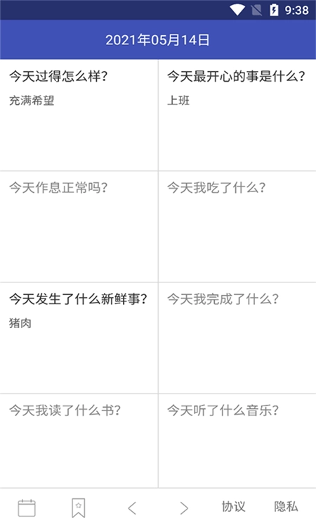 万缘记事本官方版下载