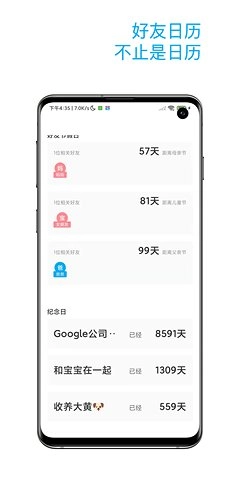 好友日历直装版图1