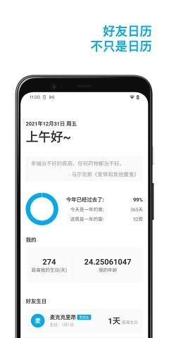 好友日历直装版图2