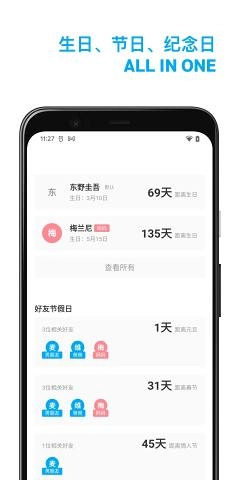 好友日历直装版图3
