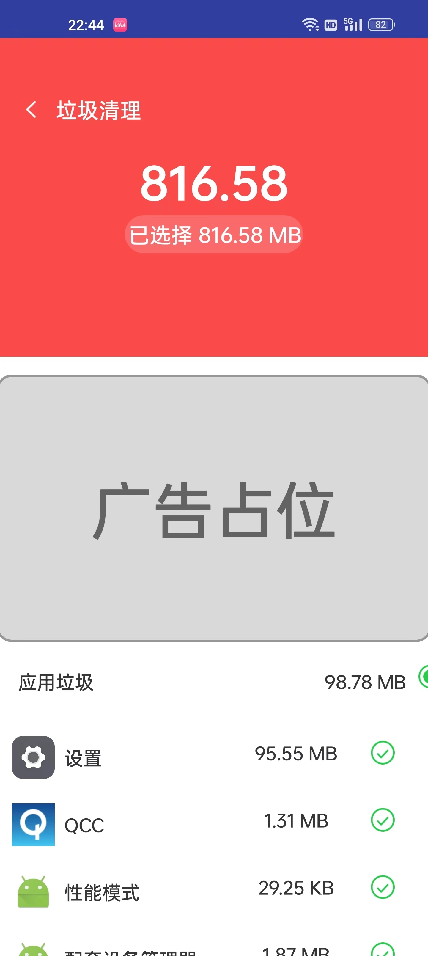 快捷清理最新免费版图1