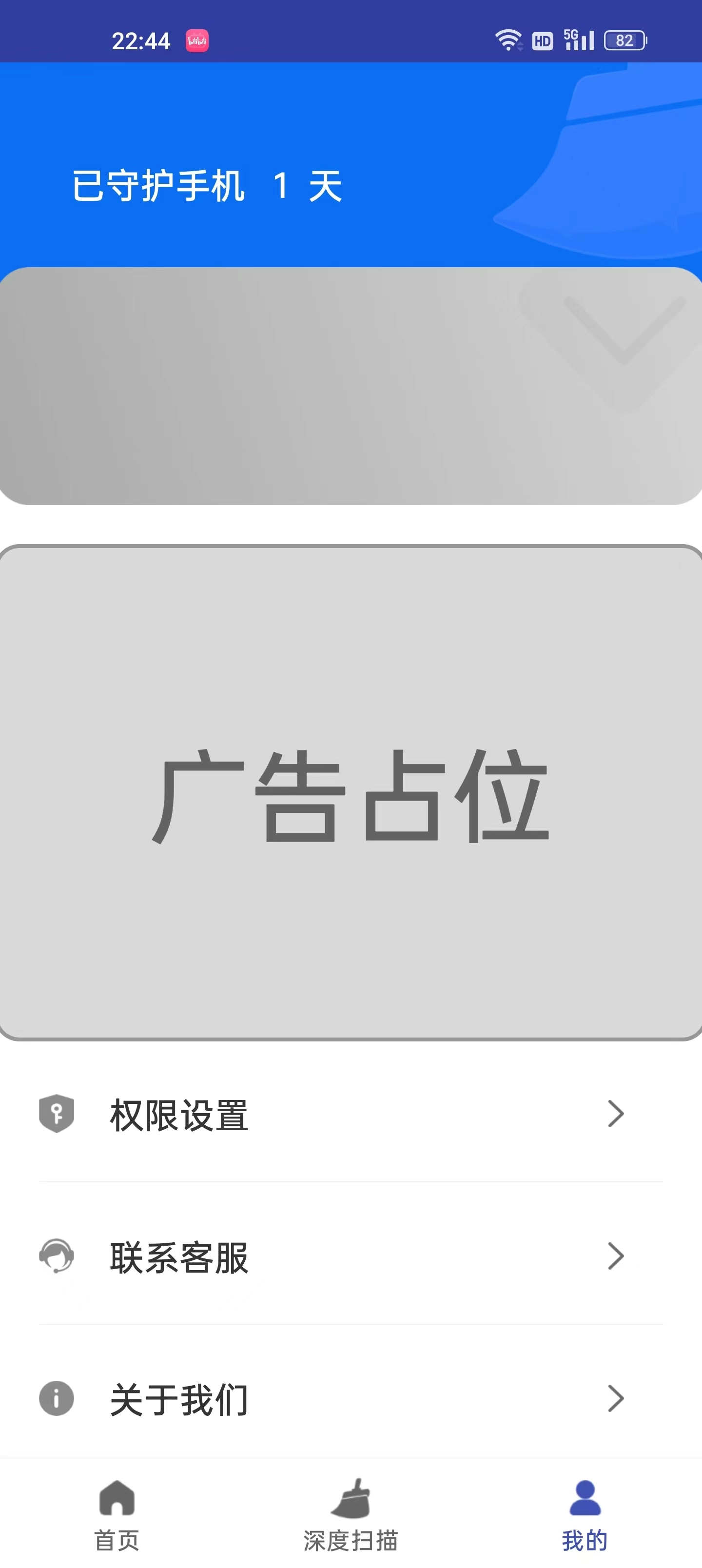 快捷清理最新免费版图2