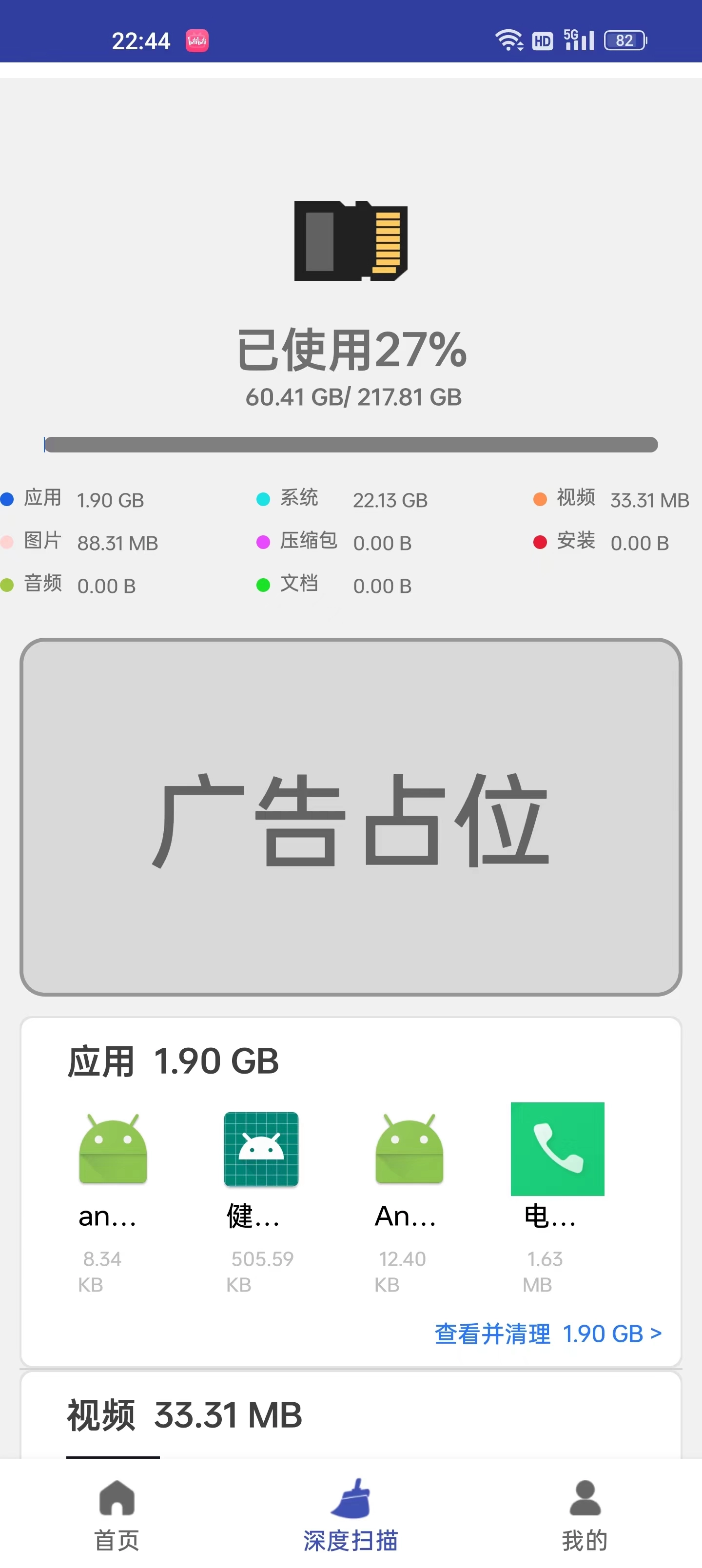 快捷清理最新免费版图3