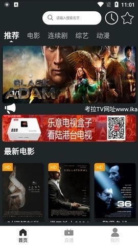 考拉tv手机免费版图3