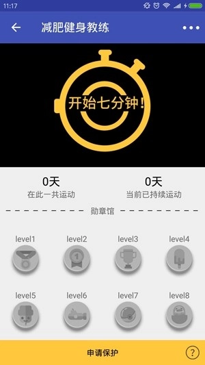 AI计步器免费版图1