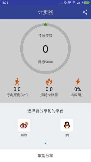 AI计步器免费版图2