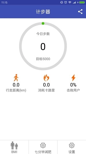 AI计步器免费版图3
