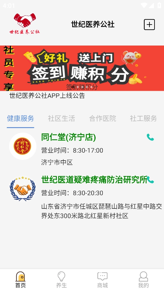世纪医养公社安卓免费版图1