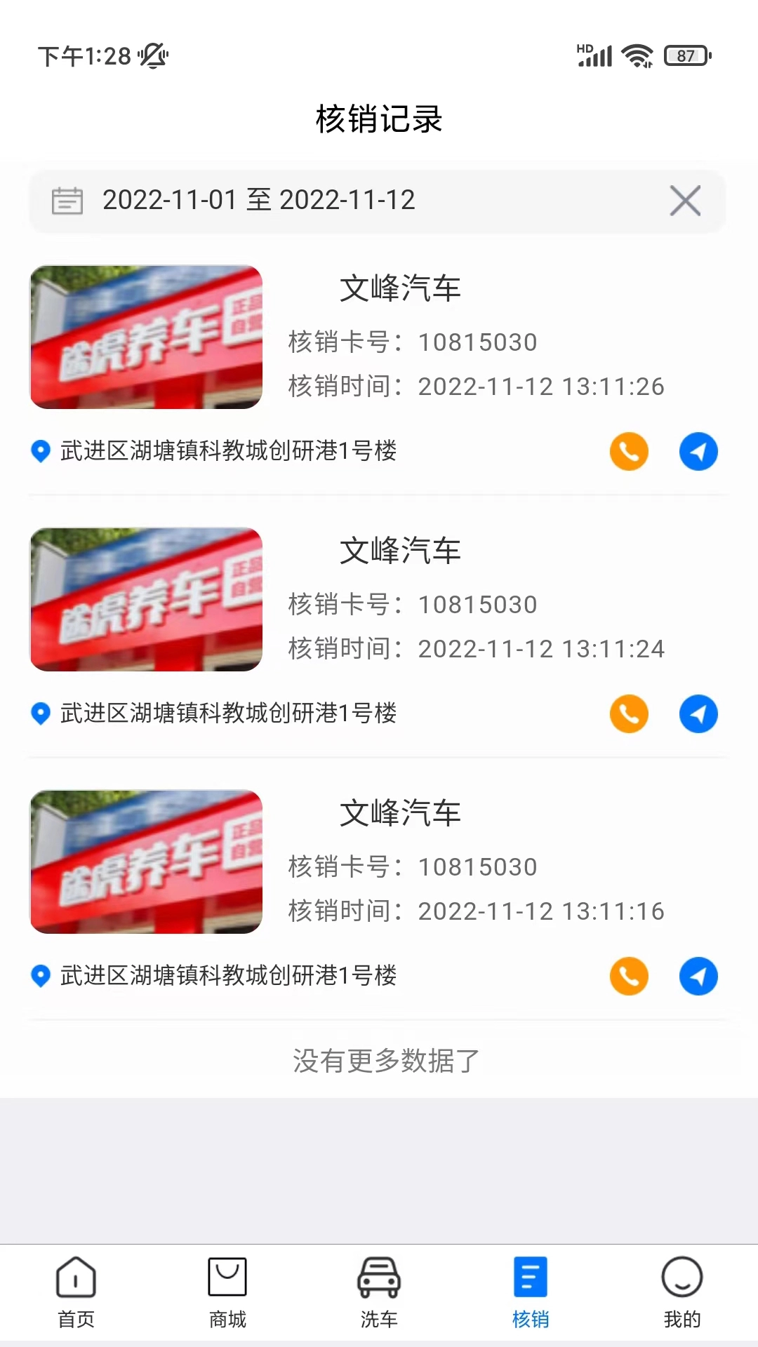 萌虎洗车最新免费版图1