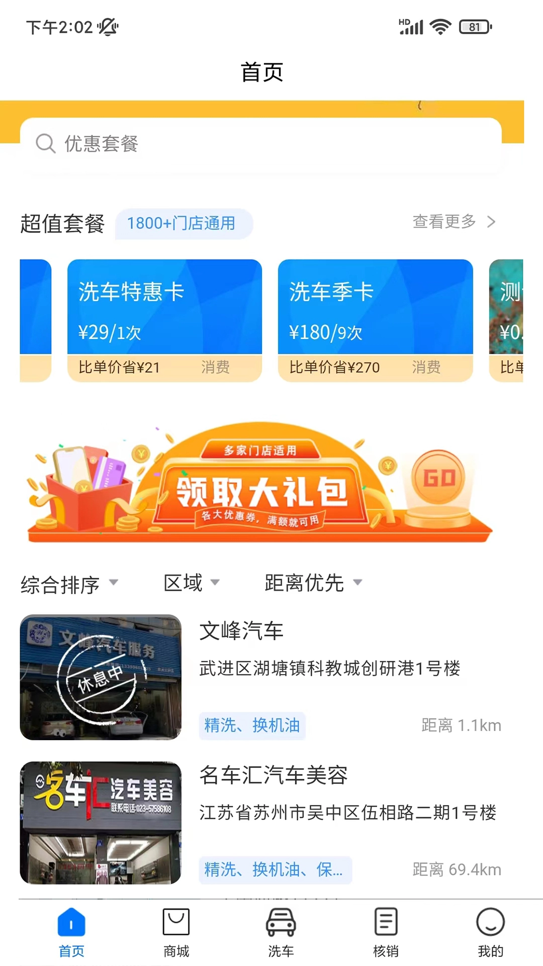 萌虎洗车最新免费版图2