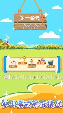 宝宝学习汉字通用版图3