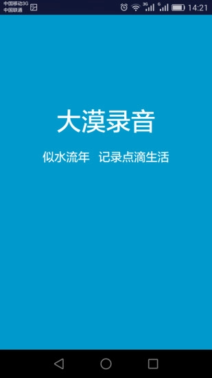 大漠录音最新下载