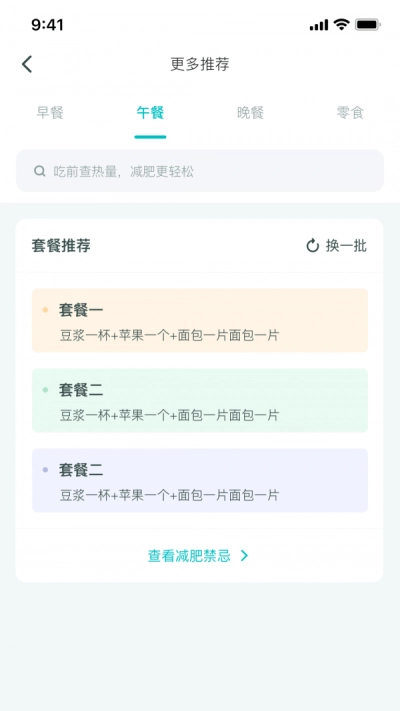 减肥圈正版图1