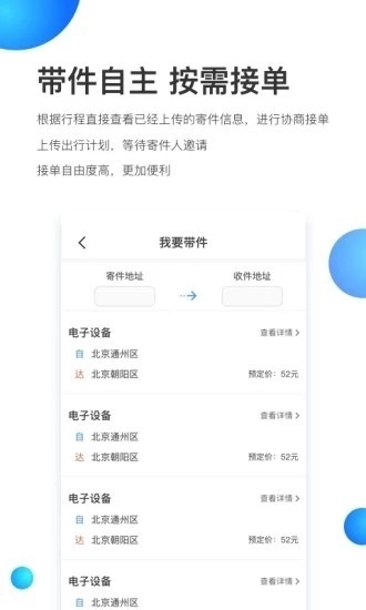 帮邦递官方最新版图1