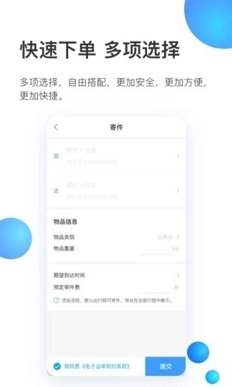 帮邦递官方最新版图2