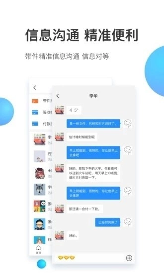 帮邦递官方最新版图3