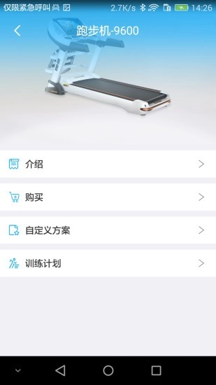 易跑手机最新版图2