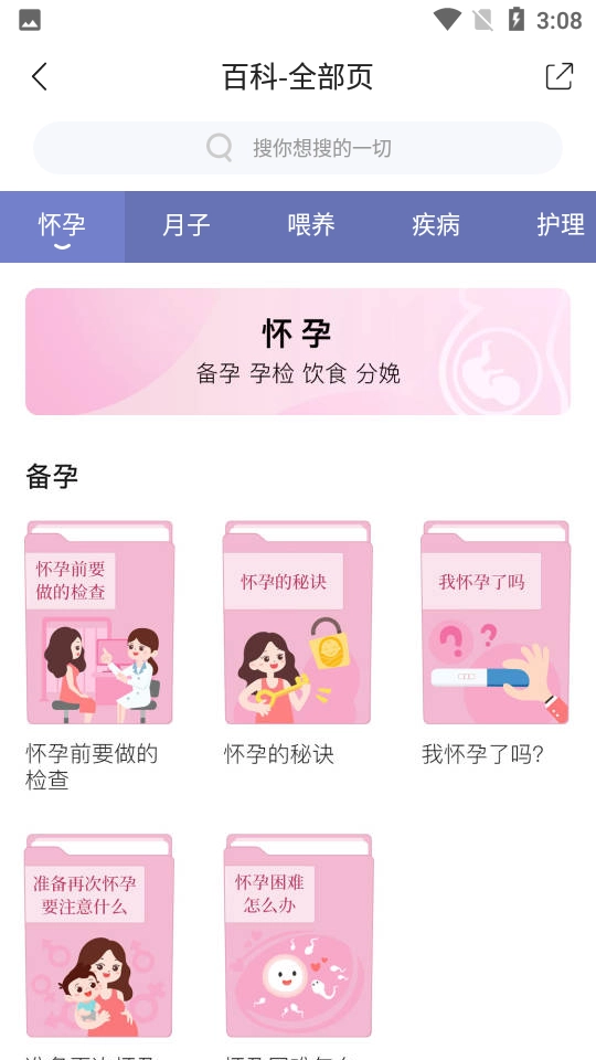 育儿大全孕育辅食知识安卓直装版图2