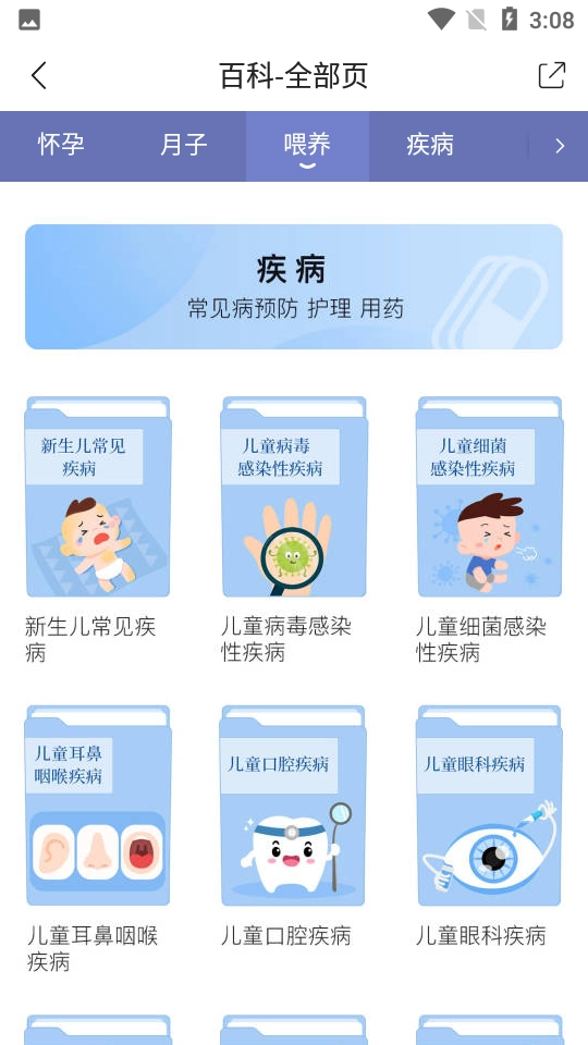 育儿大全孕育辅食知识安卓直装版图3