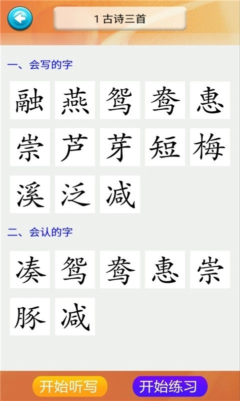 三年级语文识字下册免费版图1