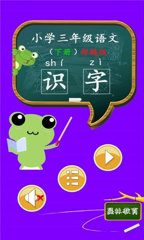 三年级语文识字下册免费版图2