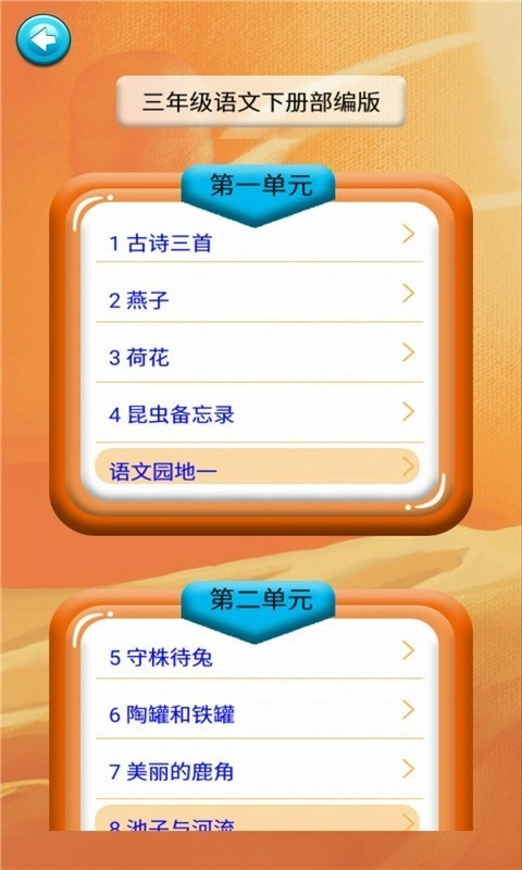 三年级语文识字下册免费版图3